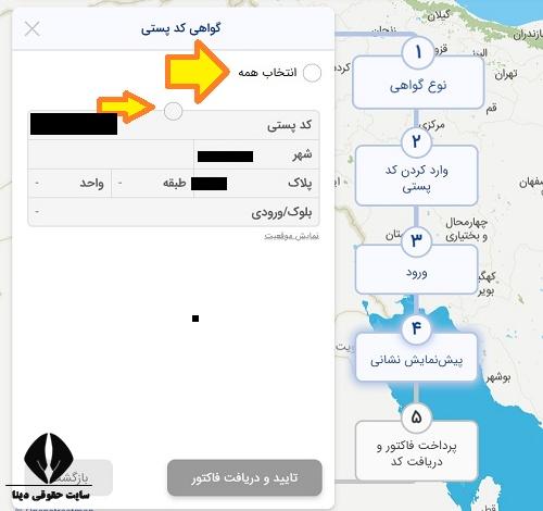 تاییدیه کد پستی و آدرس 